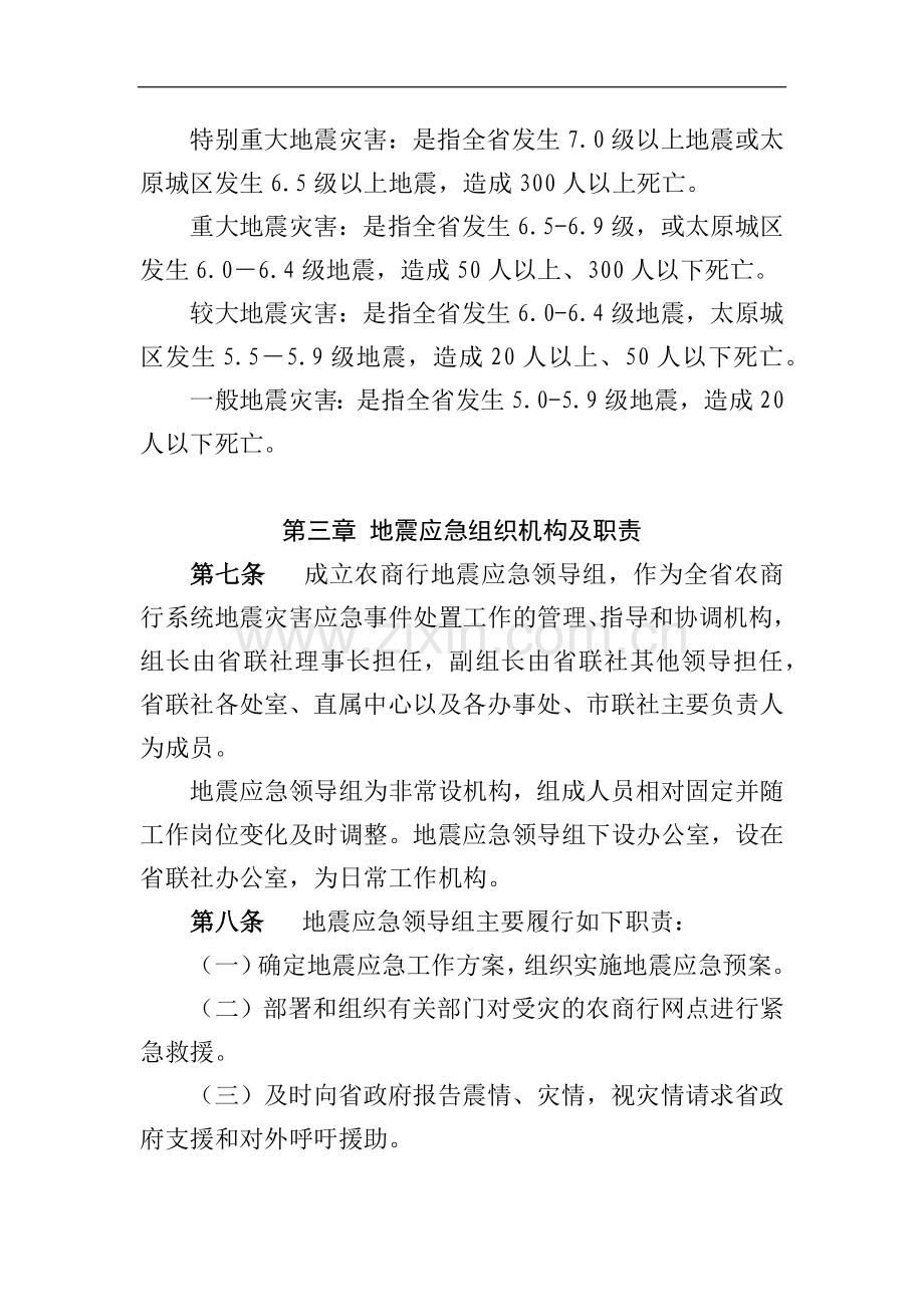 农商行地震应急预案模版.docx_第2页