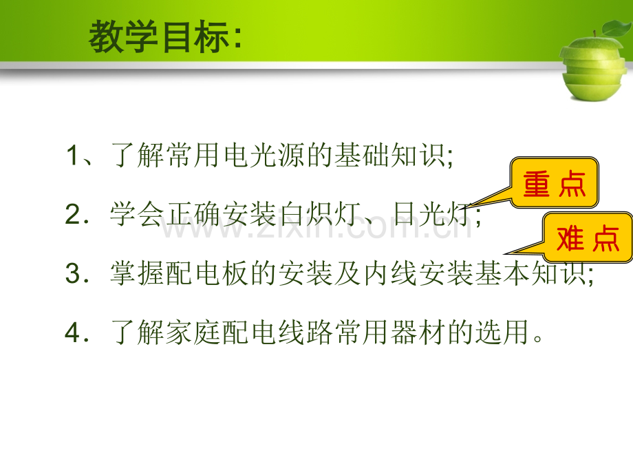 电气照明与内线工程.pptx_第1页