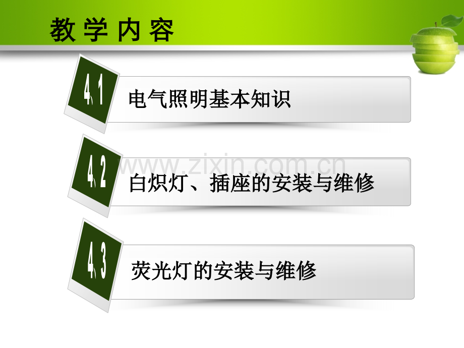 电气照明与内线工程.pptx_第2页