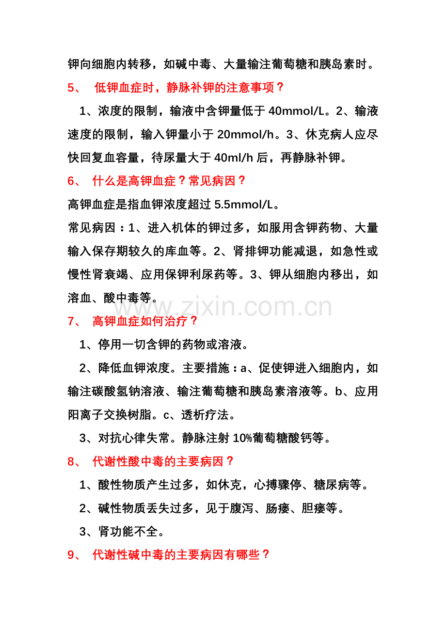 外科总论简答题分解.doc_第2页