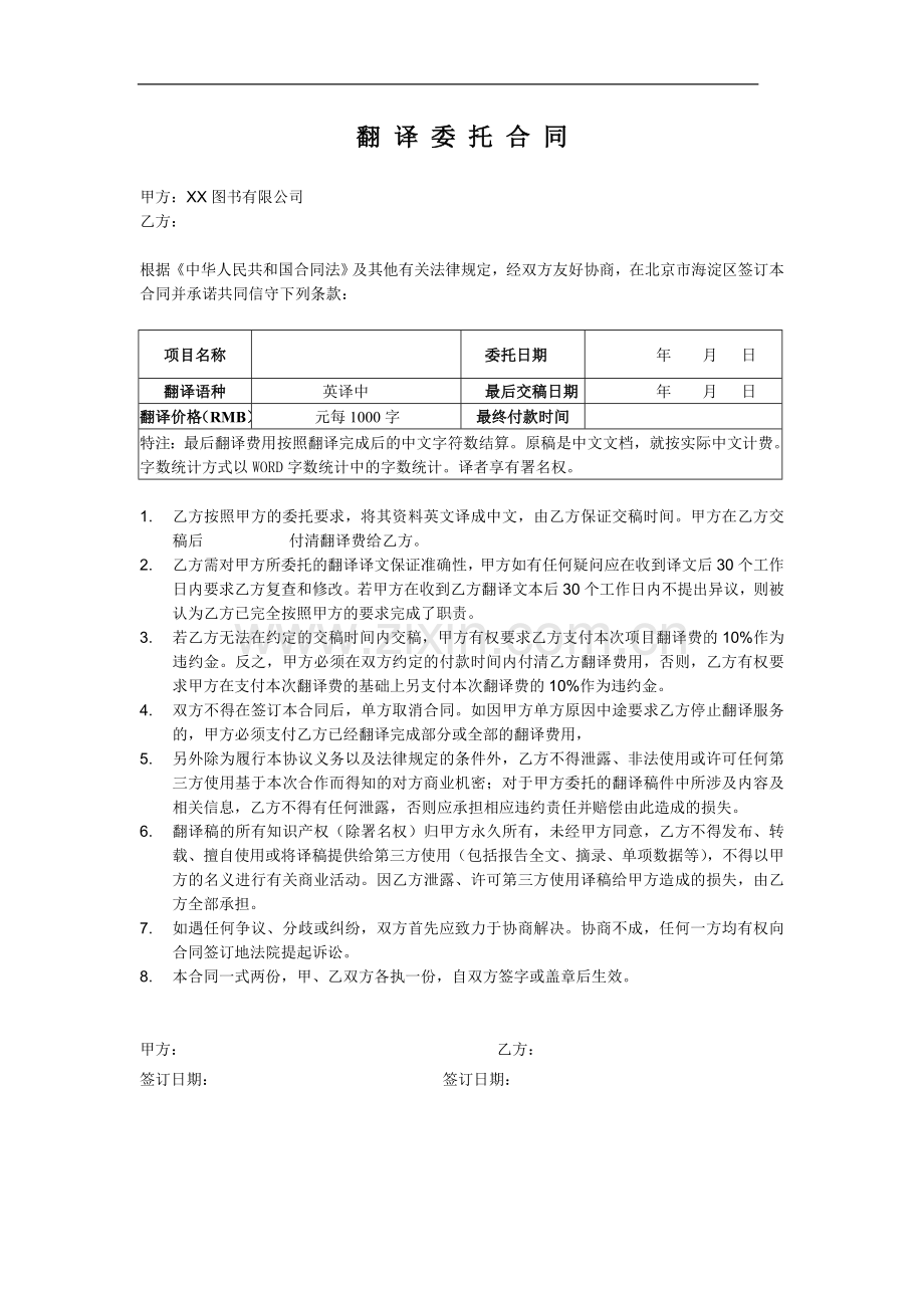 翻译委托协议.doc_第1页