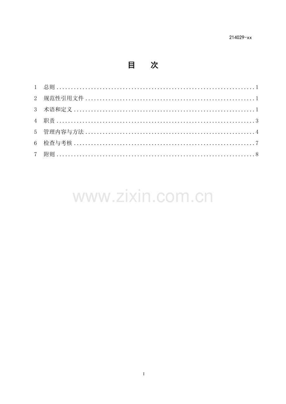 公司客户停电管理办法.doc_第2页