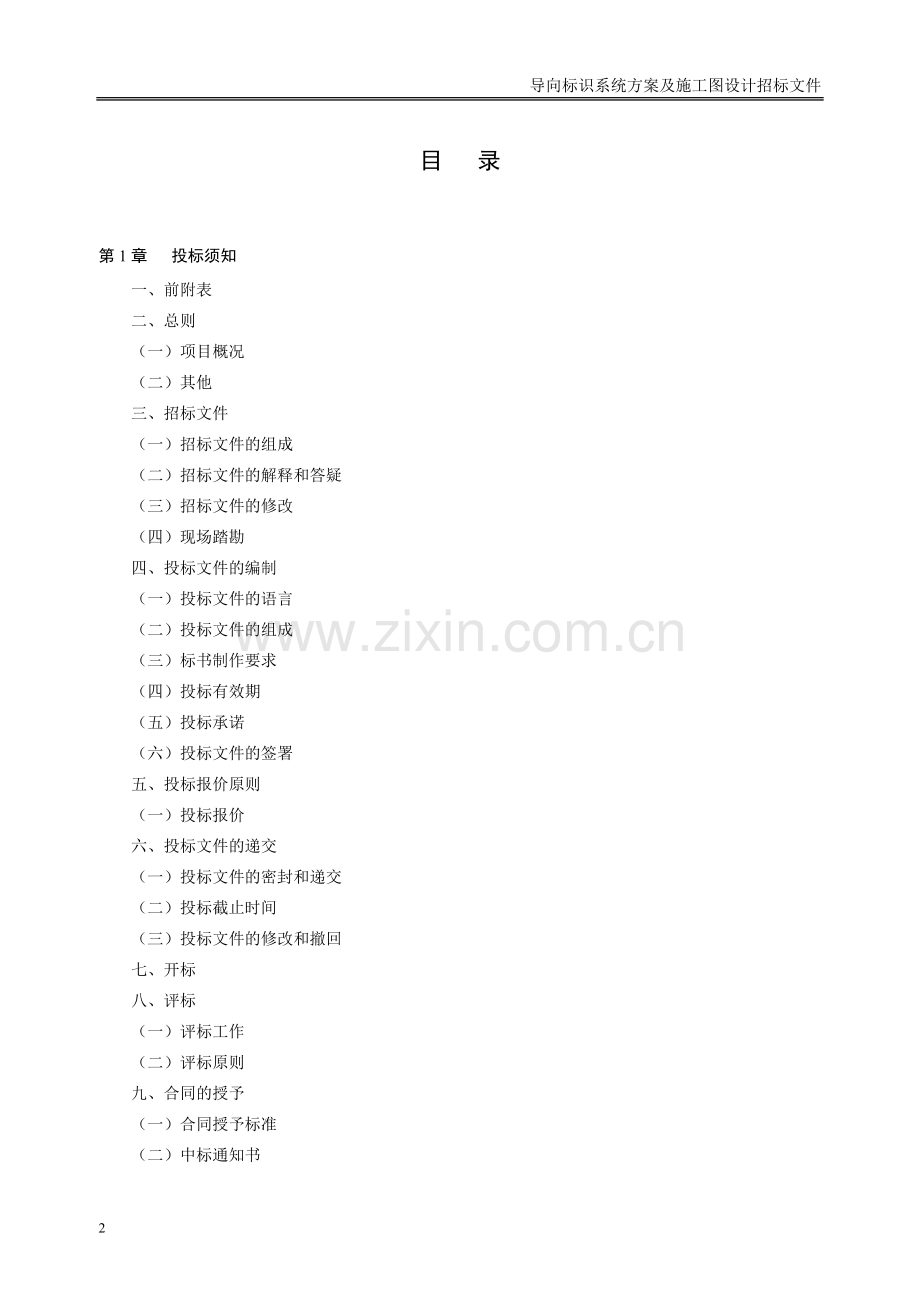 大型商场导向标识系统方案及施工图设计招标文件模版.doc_第2页