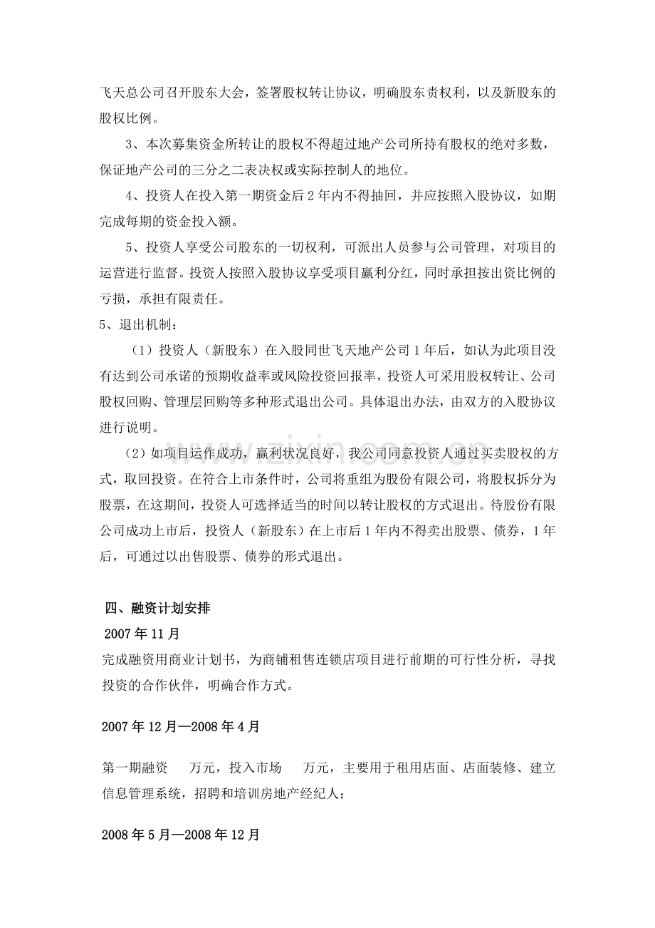 商业计划书之融资计划部分11.doc_第2页