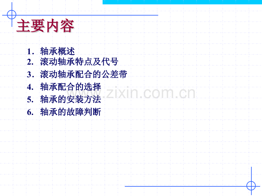 轴承使用介绍.pptx_第1页