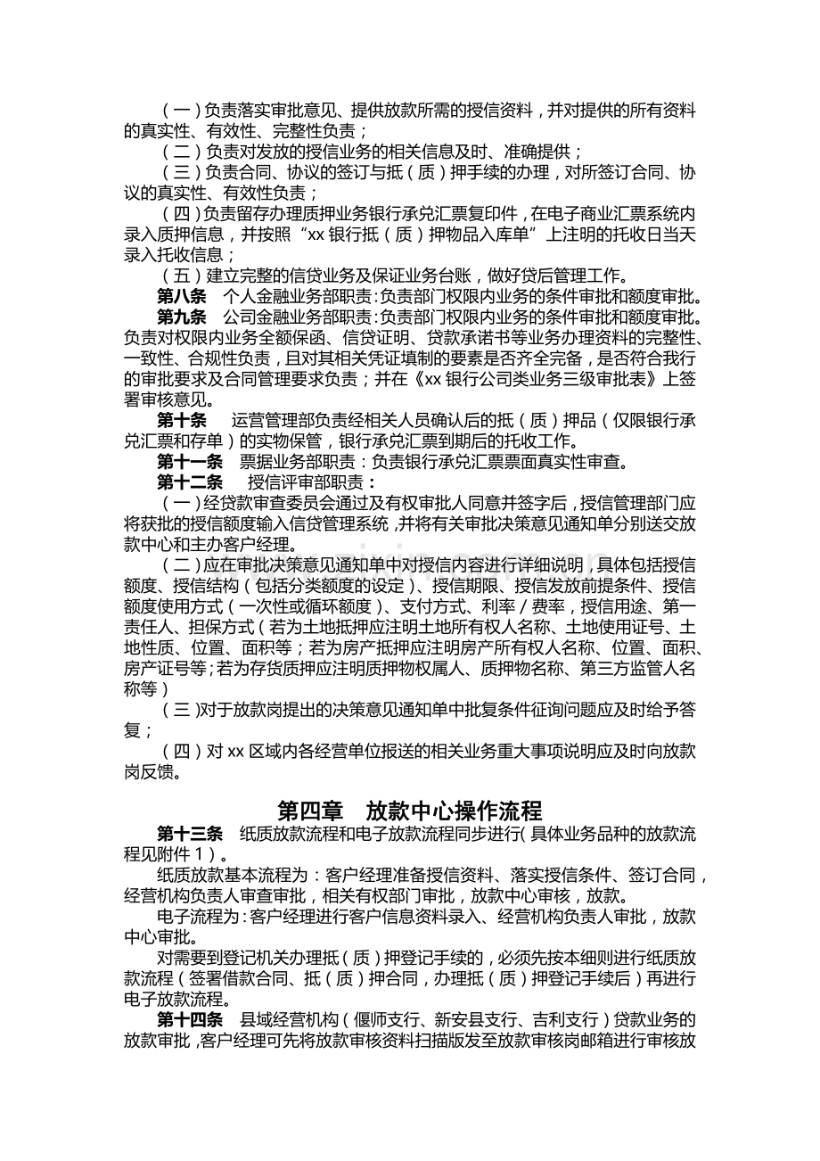 银行放款中心工作实施细则(试行).docx_第2页