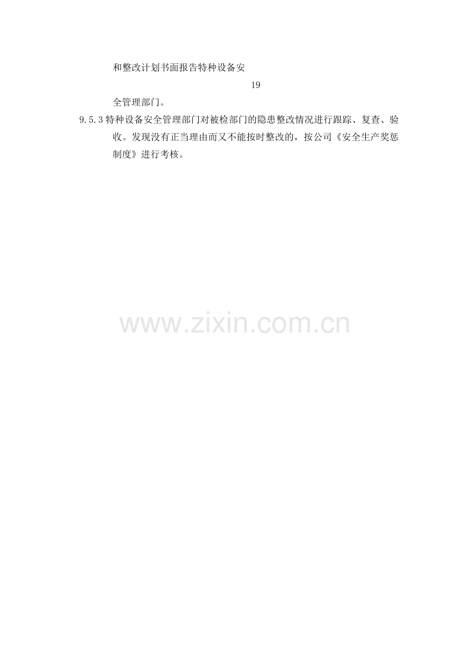 特种设备定期自查及隐患整改制度模版.docx_第2页