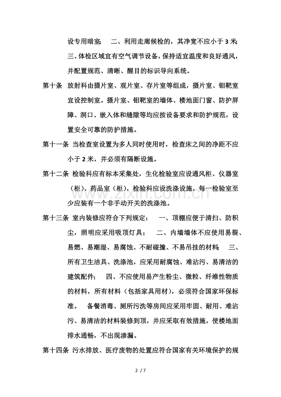 体检中心建设指南.doc_第2页