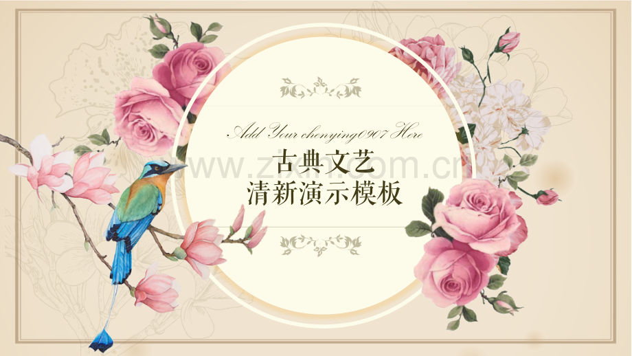 唯美清新年终总结报告PPT模版-女士专用-(16).pptx_第1页