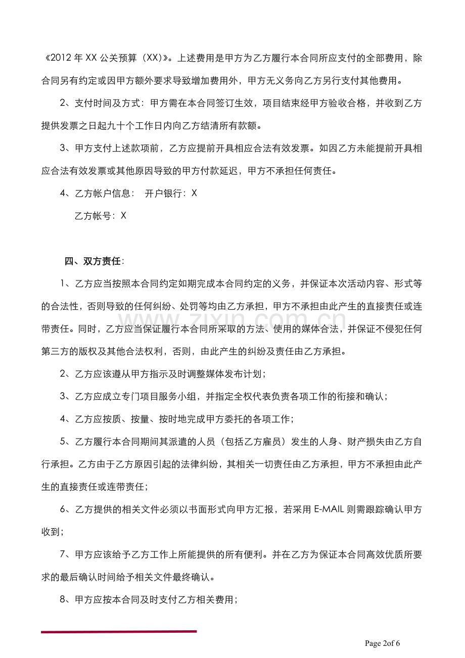 车展公关合同模版-咨询公司使用.doc_第2页