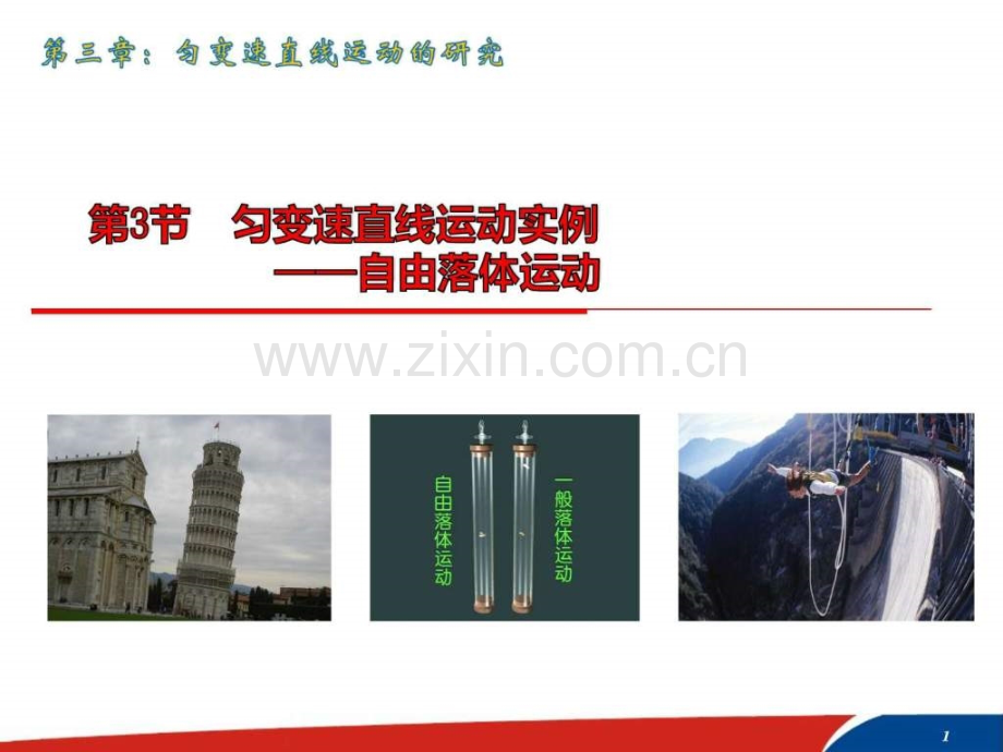 高中物理必修一匀变速直线运动实例.pptx_第1页