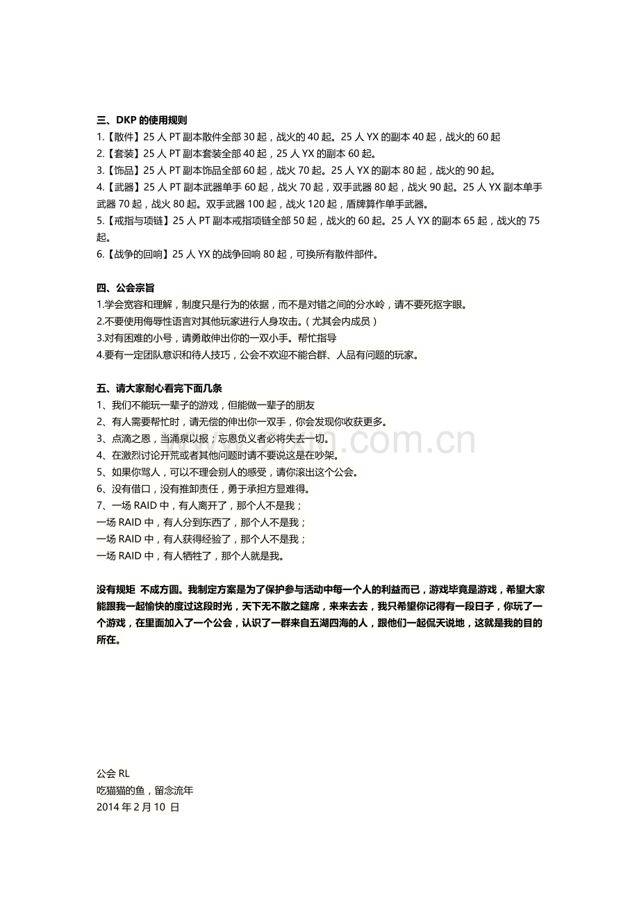 DPK公会团体操作章程.doc_第2页