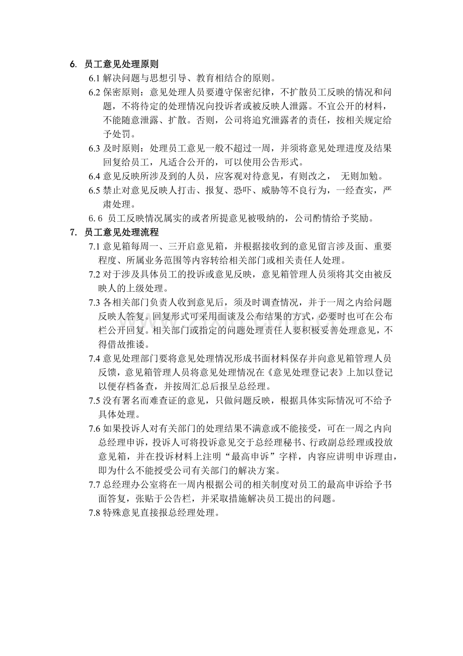 员工意见箱管理办法.doc_第2页