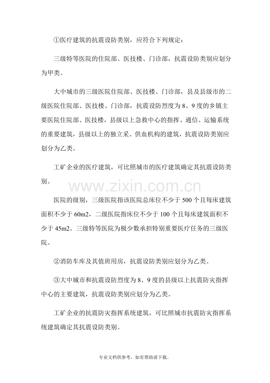 建筑等级划分(甲、乙、丙、丁).doc_第2页