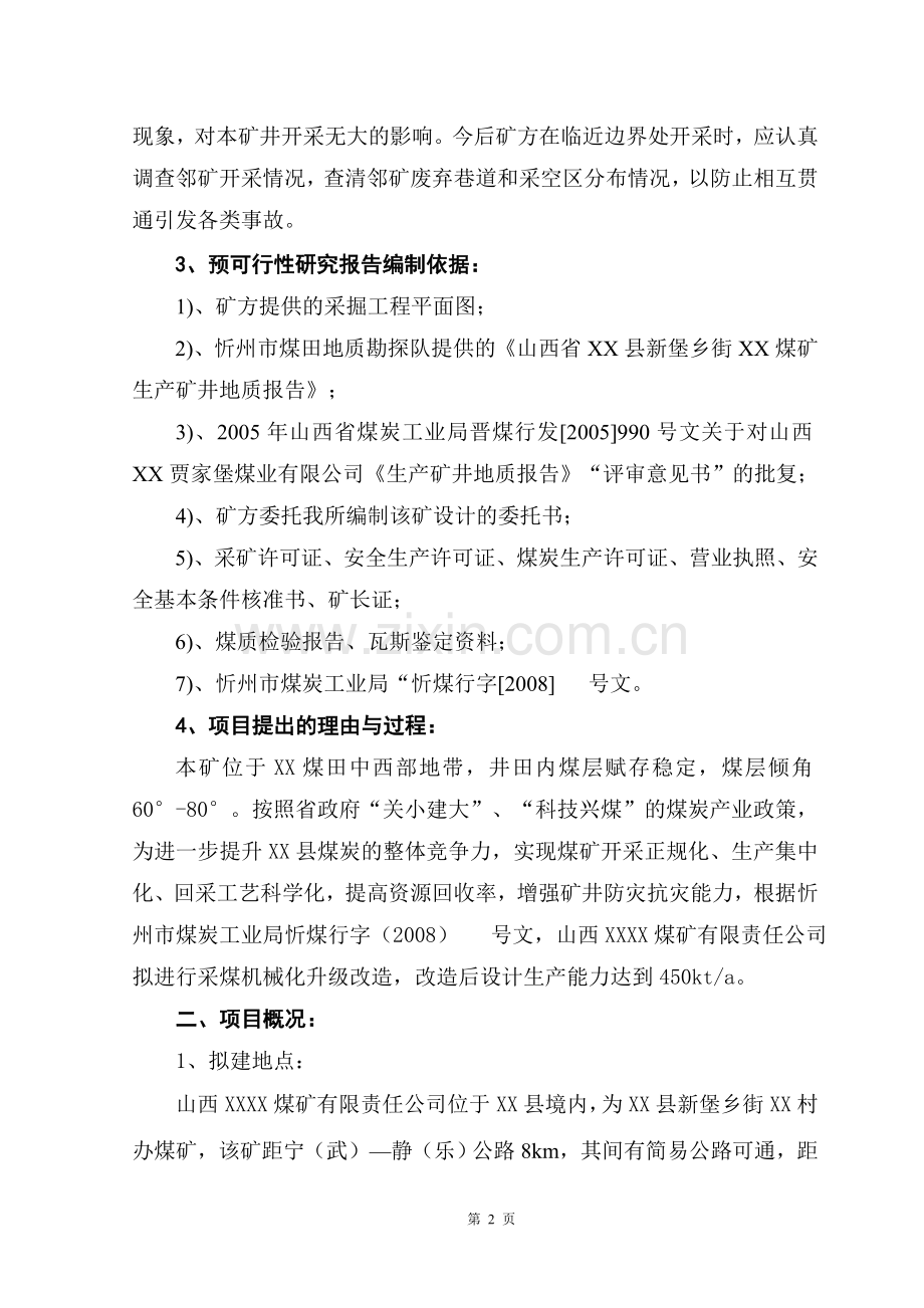 煤矿建设可行性研究报告.doc_第2页