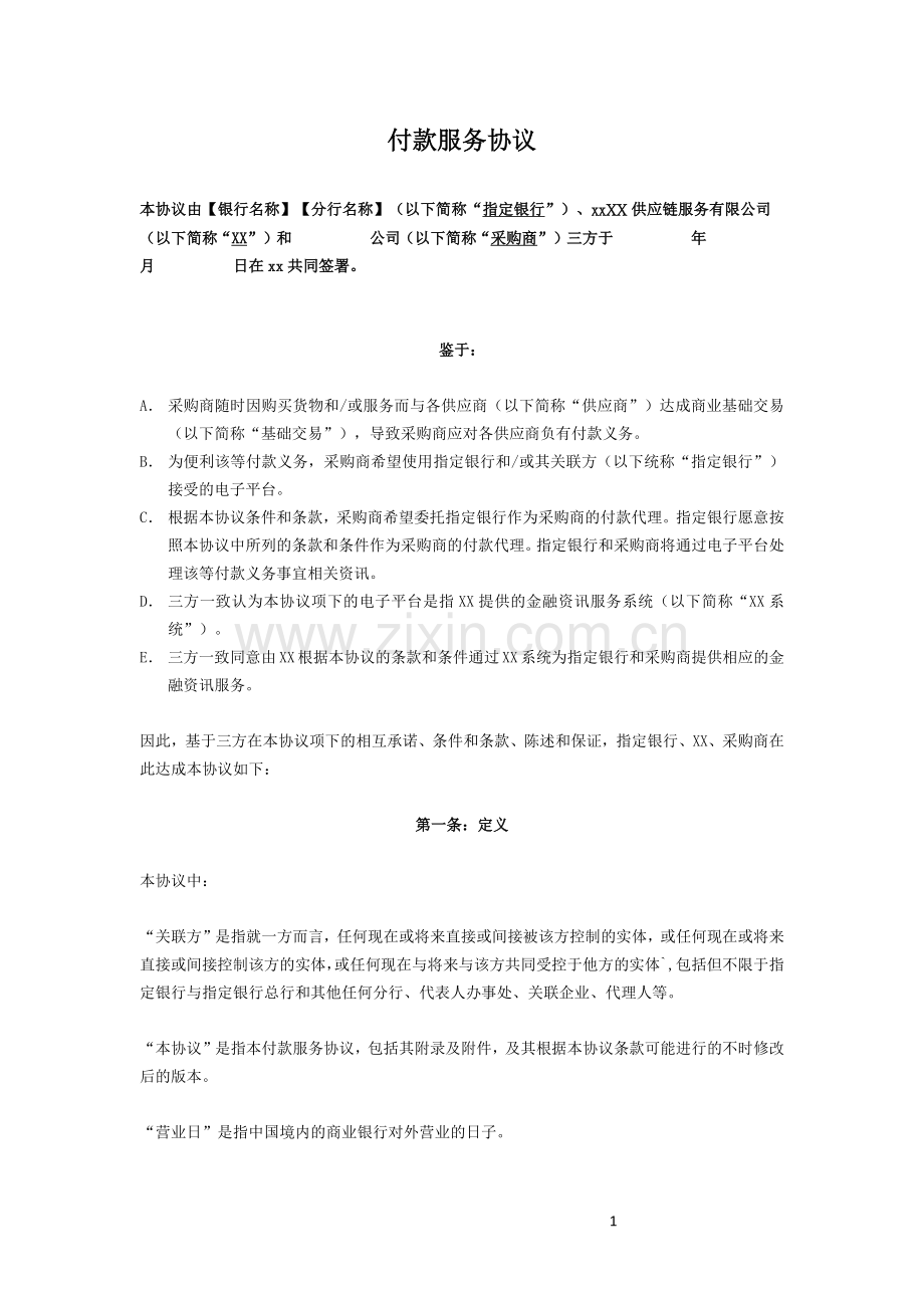 保理业务付款代理三方协议模版.docx_第1页
