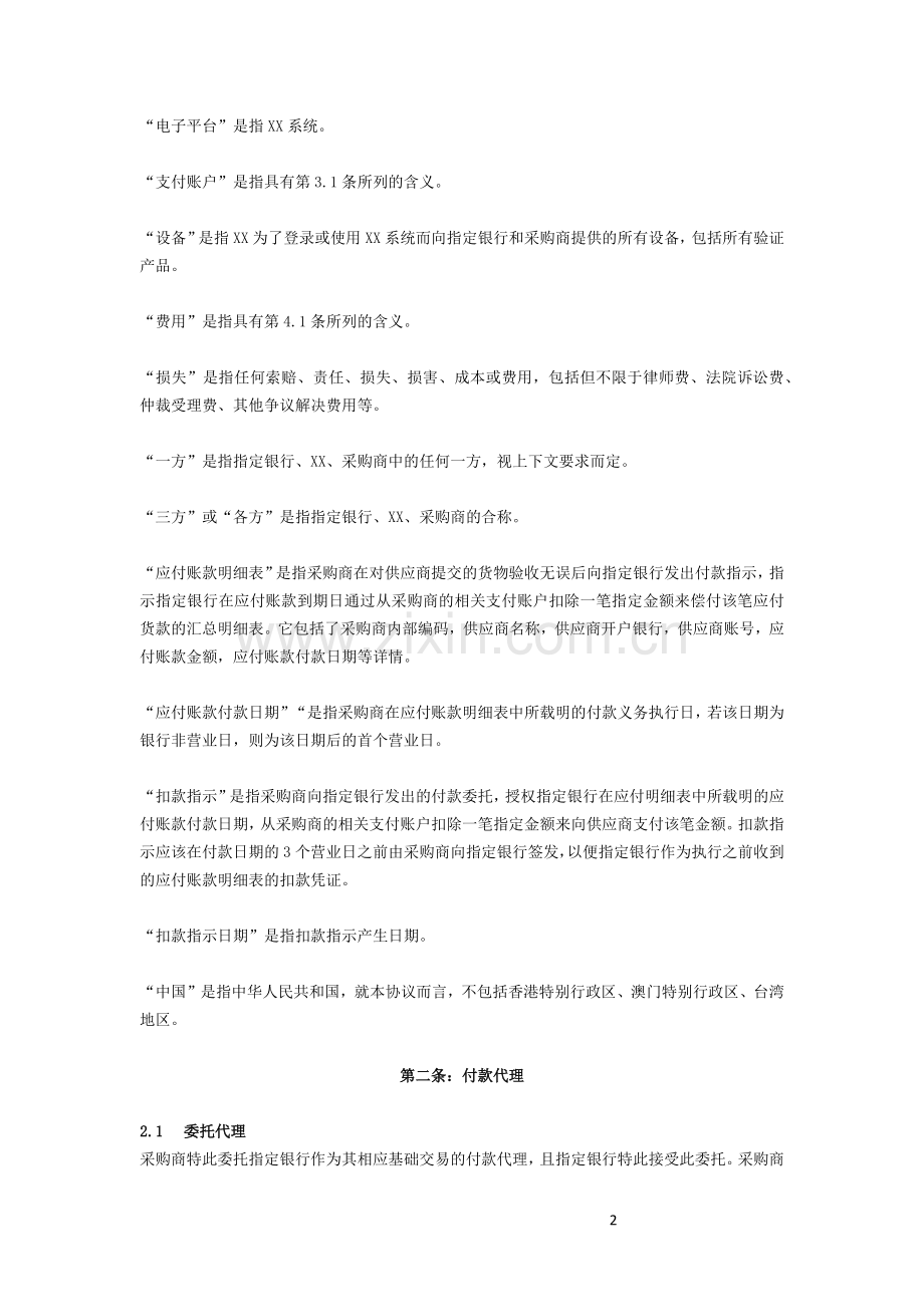 保理业务付款代理三方协议模版.docx_第2页