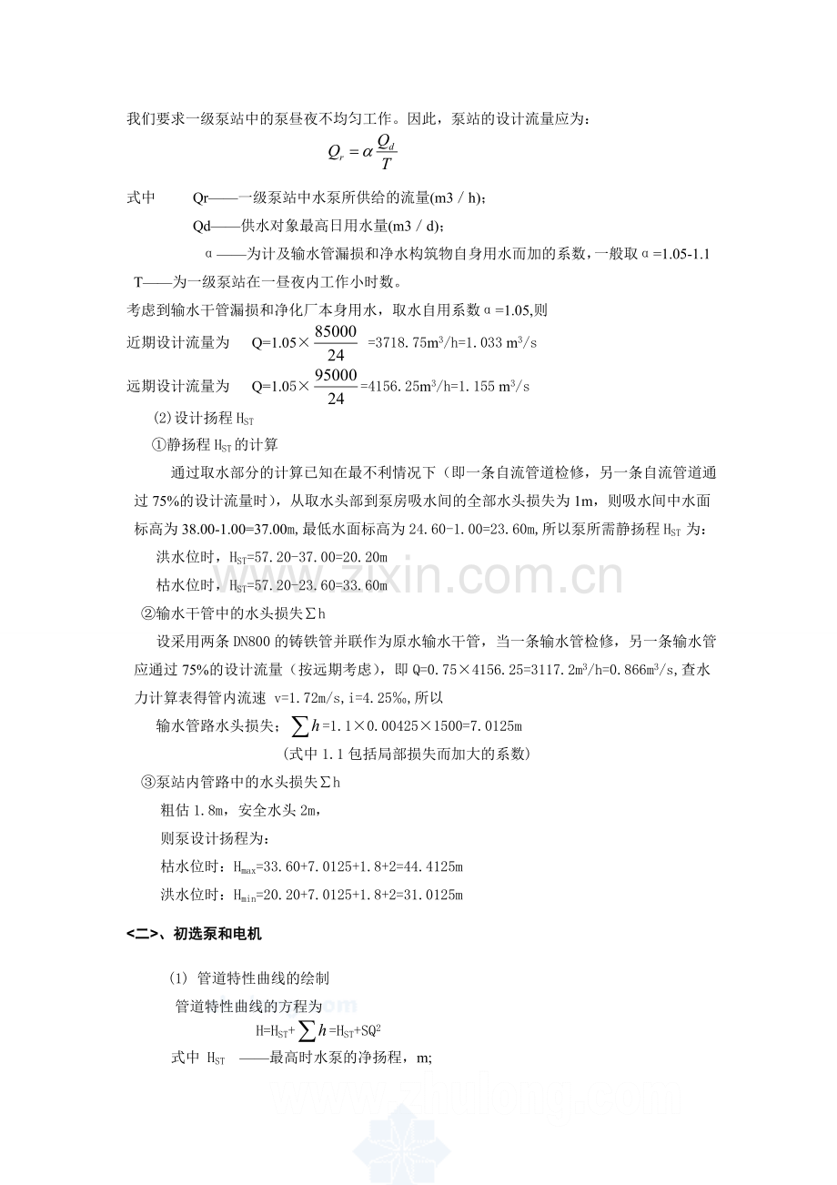 泵与泵站课程设计—取水泵站的设计.doc_第2页