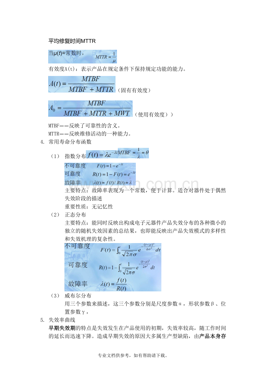 可靠性总结.doc_第2页