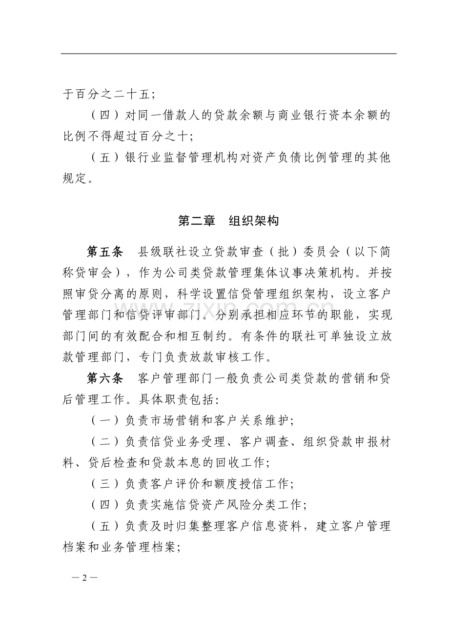 农村信用社公司类贷款管理暂行办法.doc_第2页