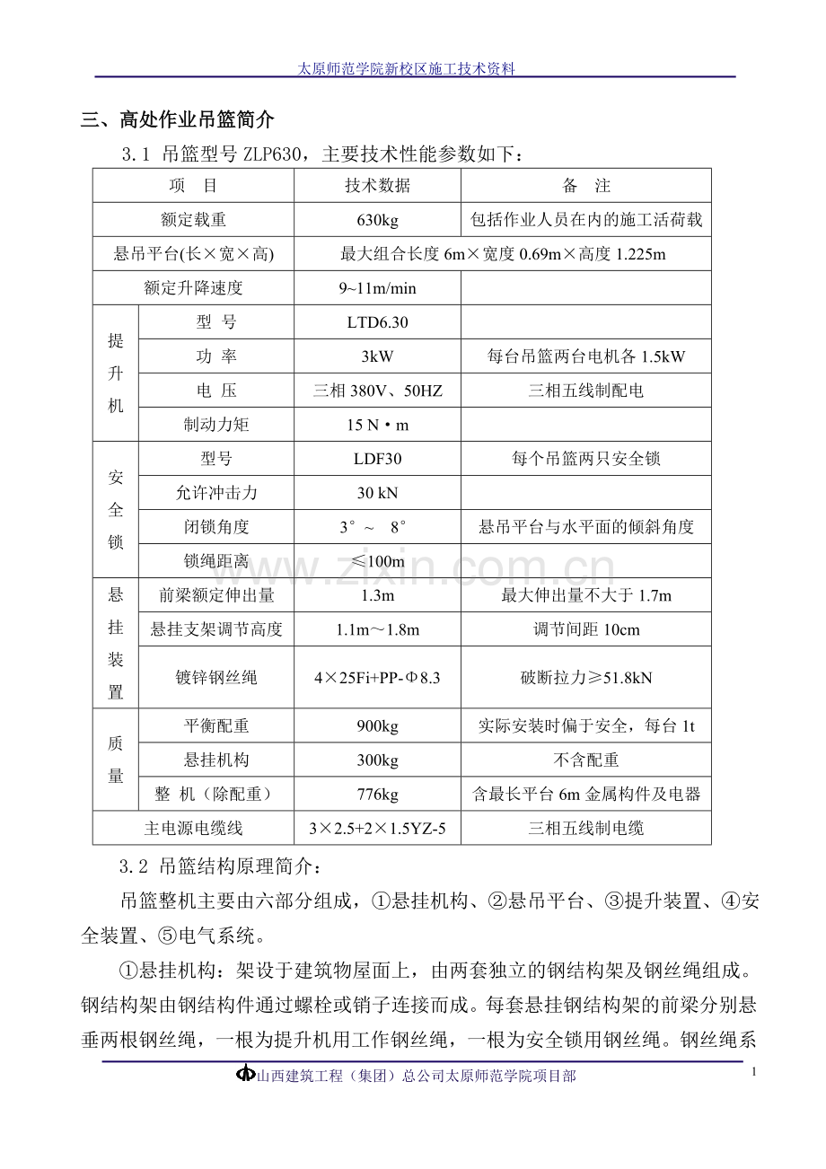 吊篮脚手架专项施工方案1.doc_第2页