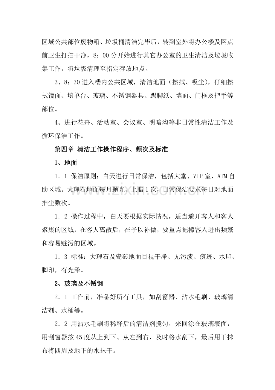 银行分行营业部保洁人员管理办法改模版.doc_第2页
