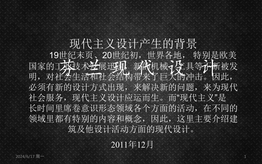 芬兰现代设计幻灯片.ppt_第1页