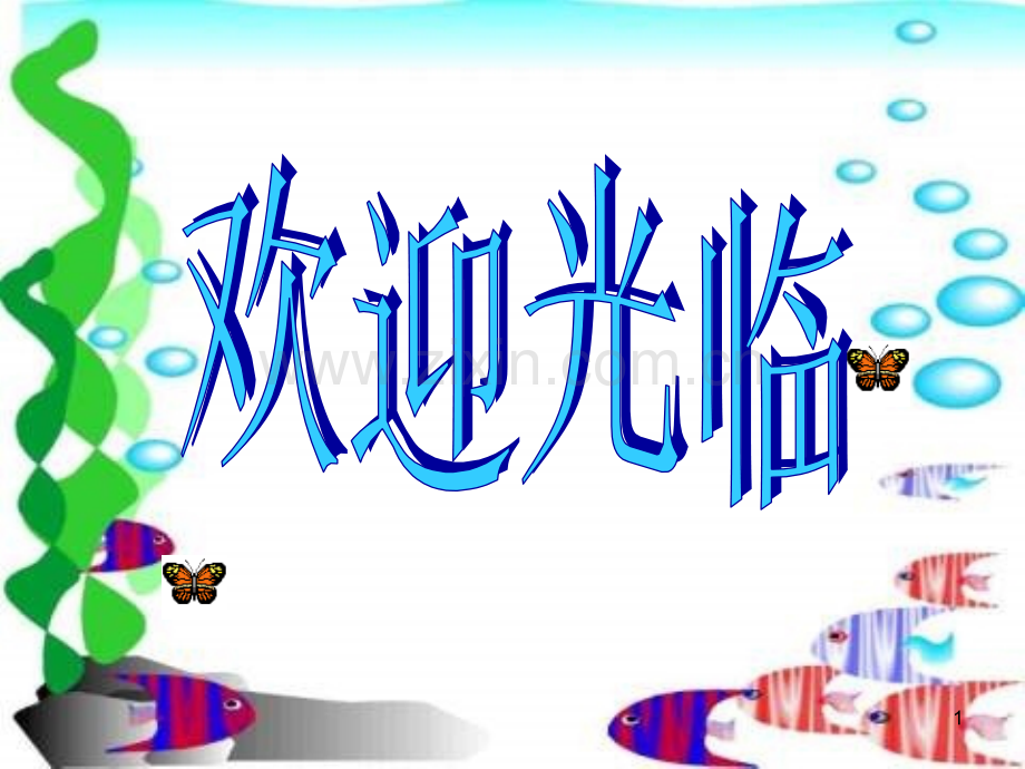 专题-中日关系(课堂PPT).ppt_第1页