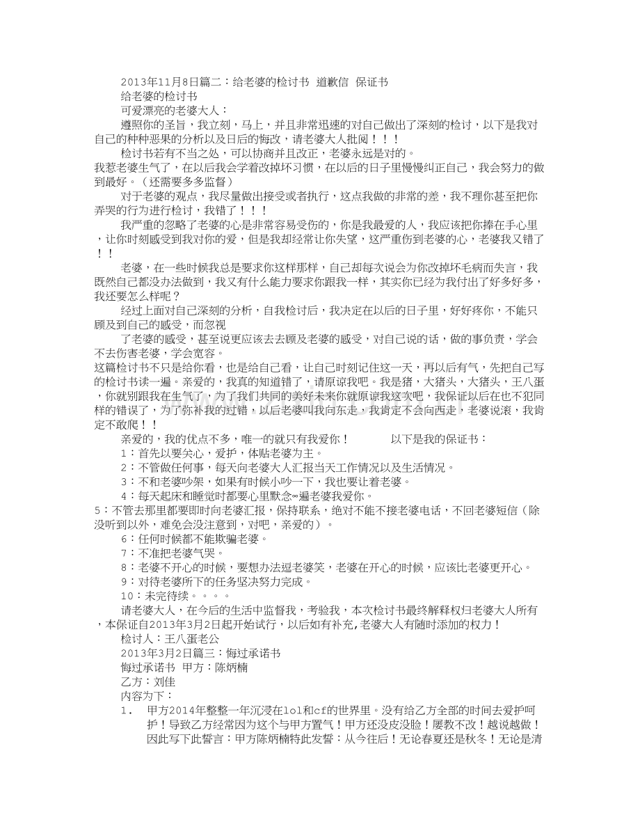 悔过保证书.doc_第2页