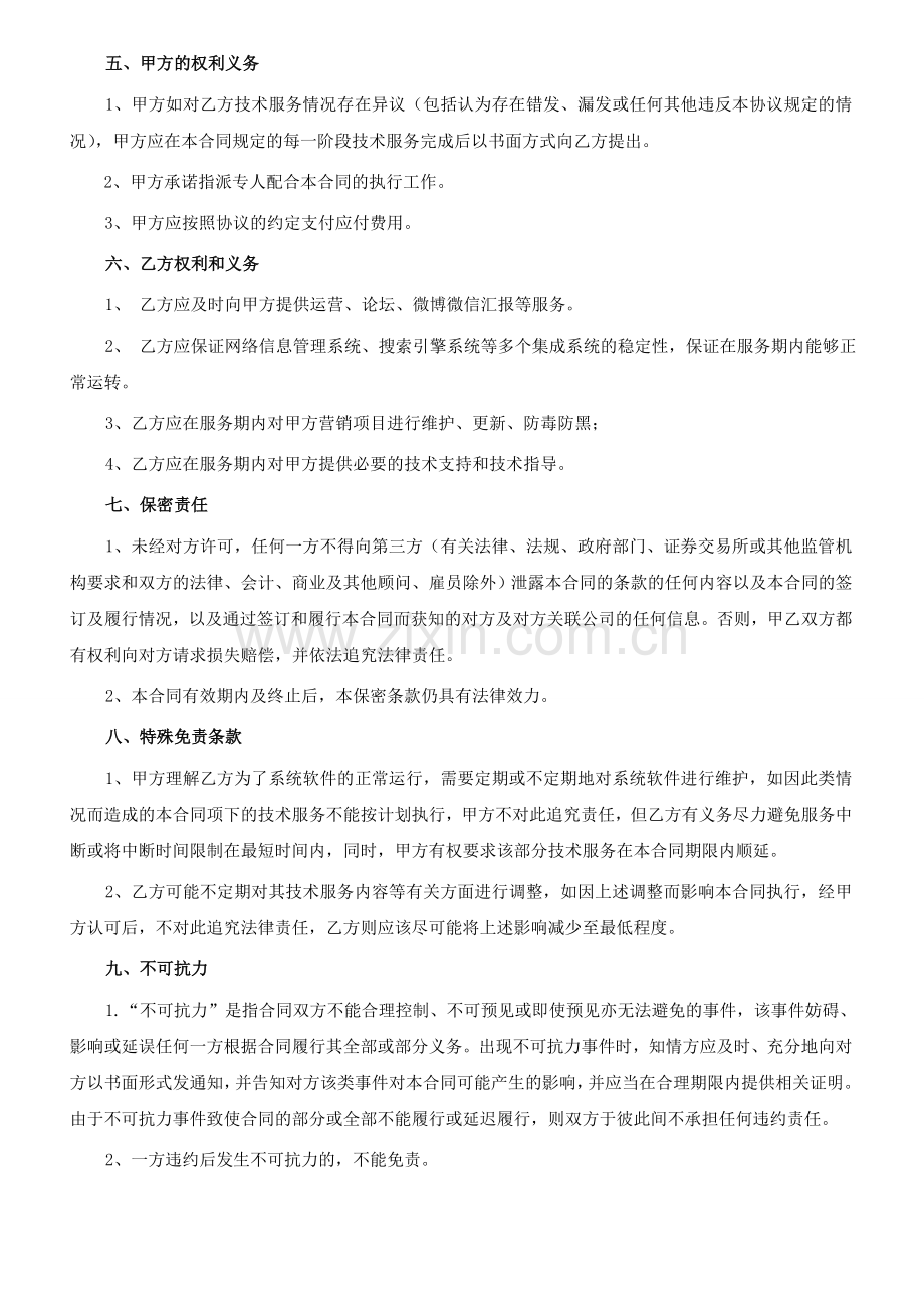 网站建设合同(修).doc_第2页