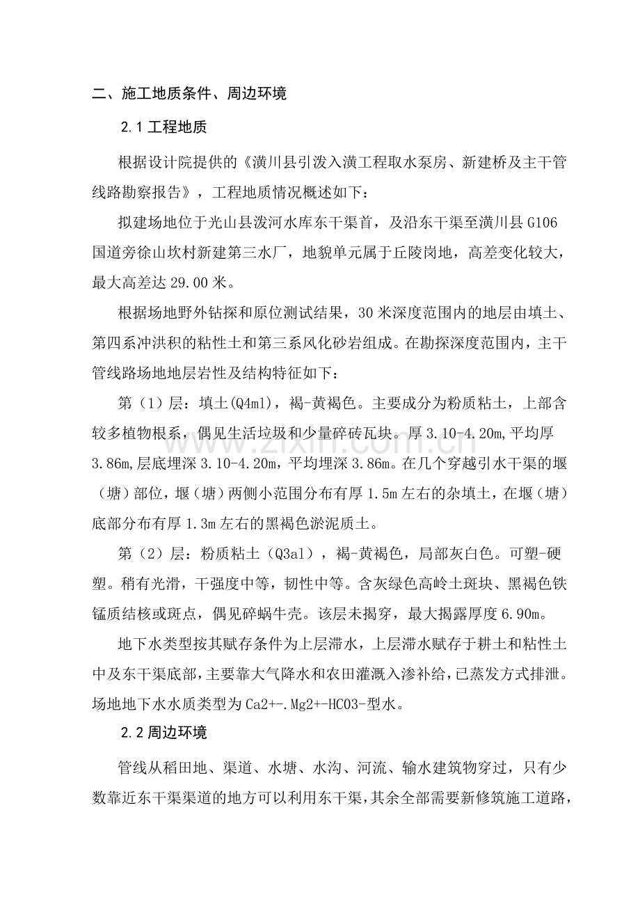 管道工程施工便道方案.doc_第2页