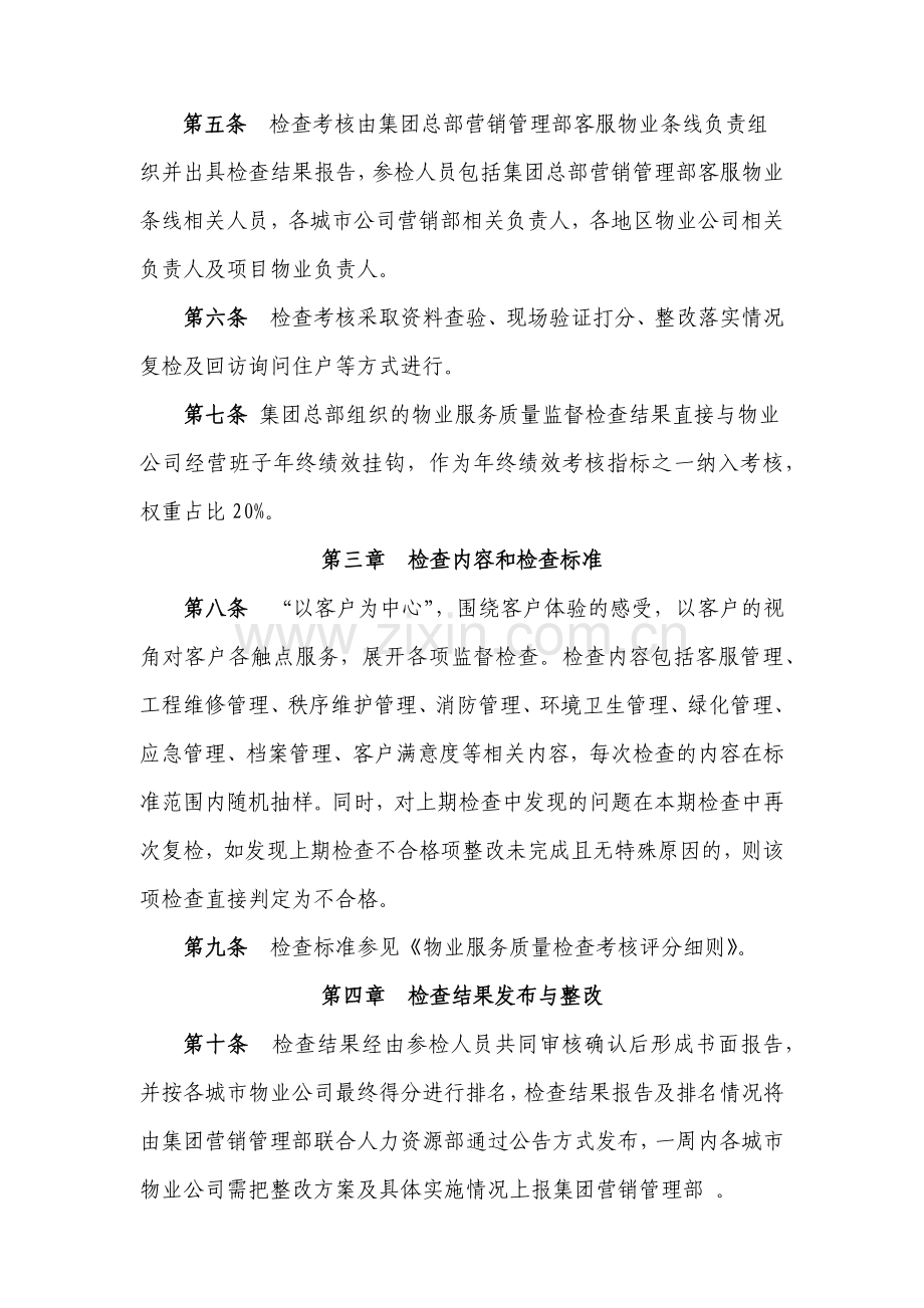 房地产项目物业服务质量监督考核办法模版.docx_第2页