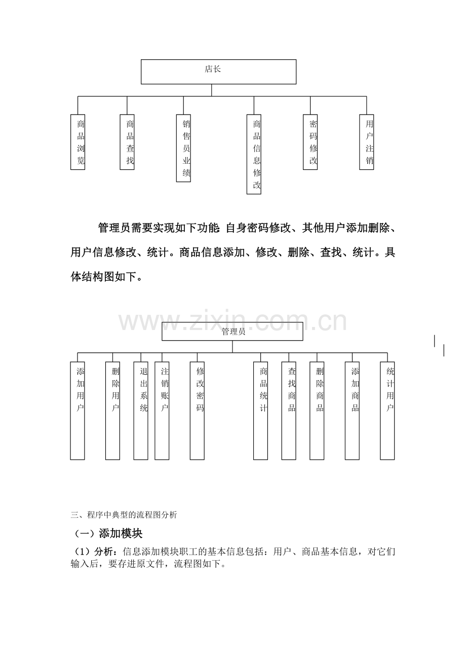 服装销售系统.doc_第2页