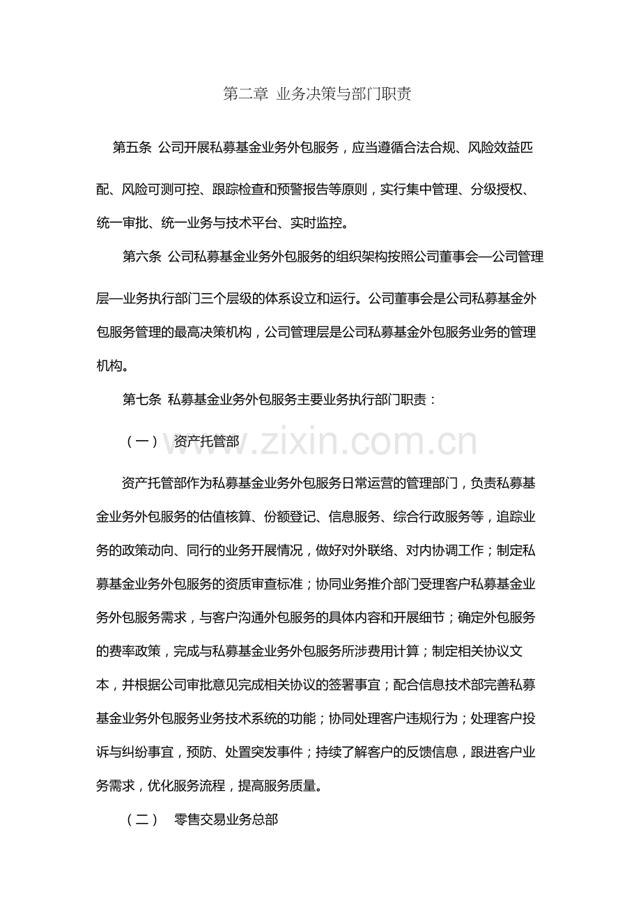 证券股份有限公司私募基金业务外包服务管理办法.docx_第2页