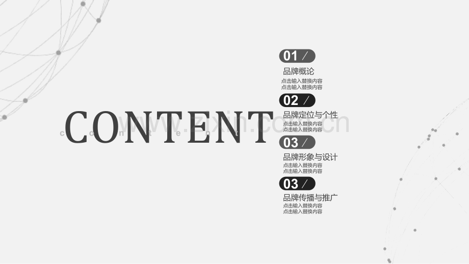 简约灰色品牌营销PPT模板.pptx_第2页