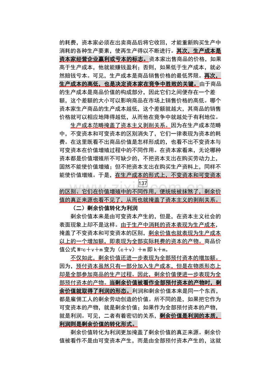 资本和剩余价值的具体形式.doc_第2页