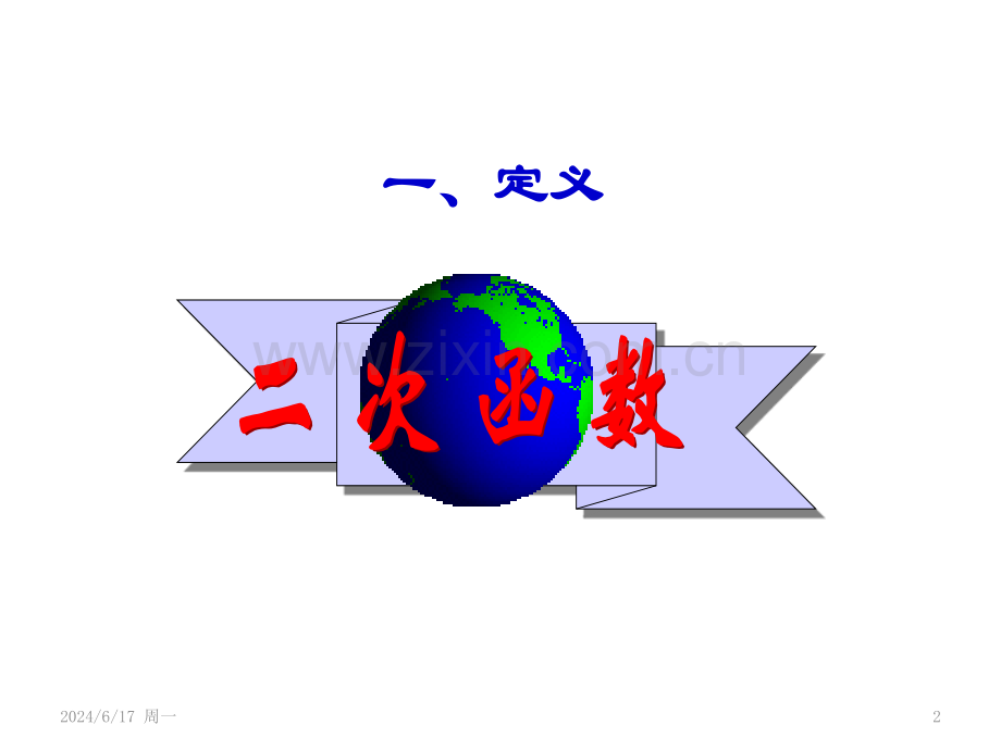 二次函数复习.ppt_第2页