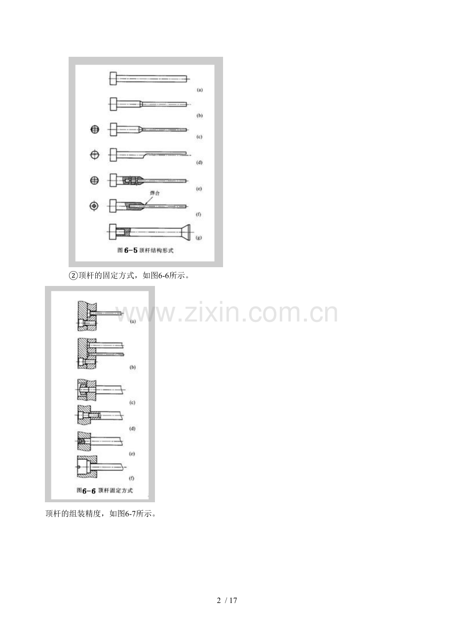 顶出机构及其基本形式.doc_第2页