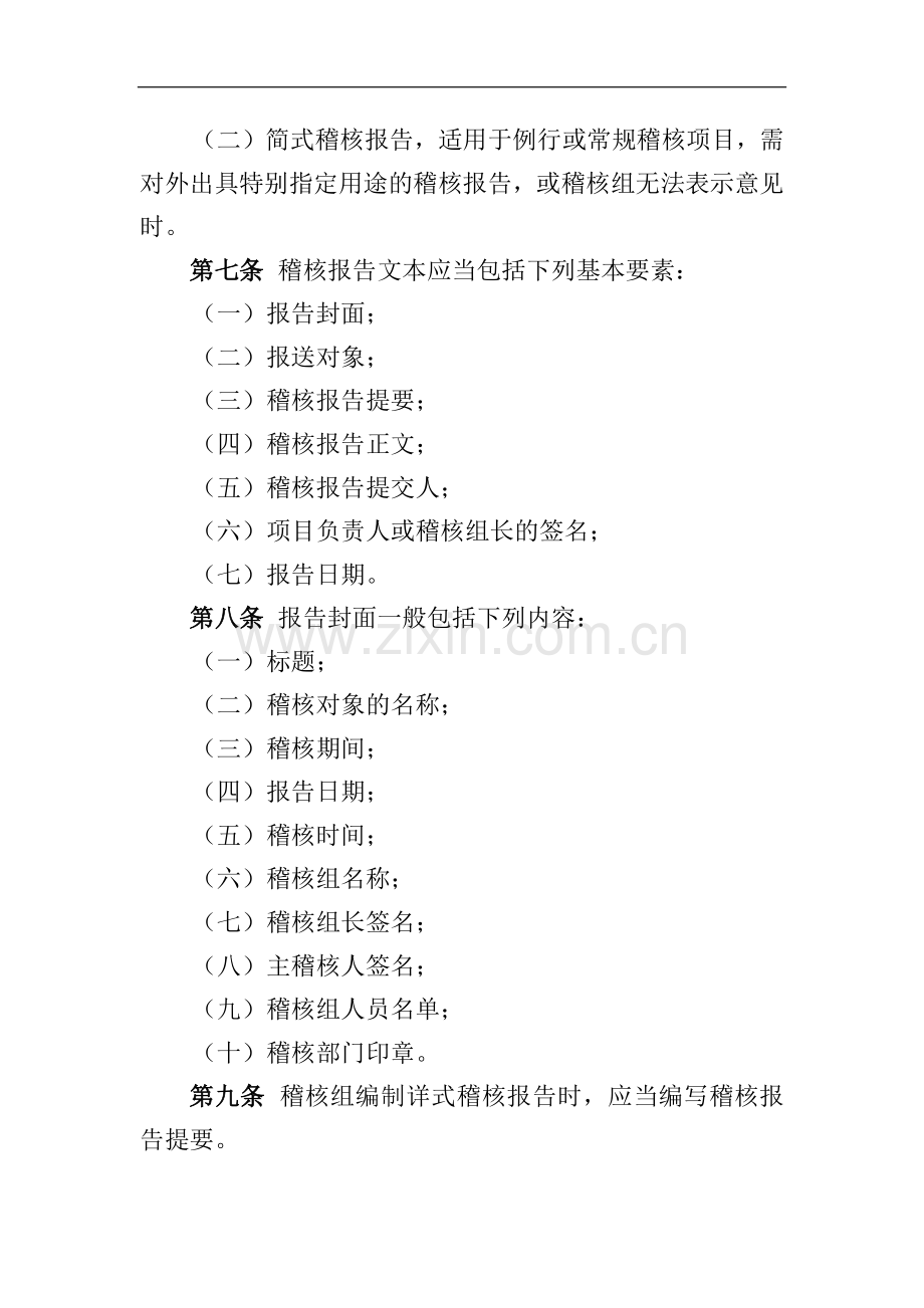 农商行稽核报告操作规程(试行)模版-.docx_第2页