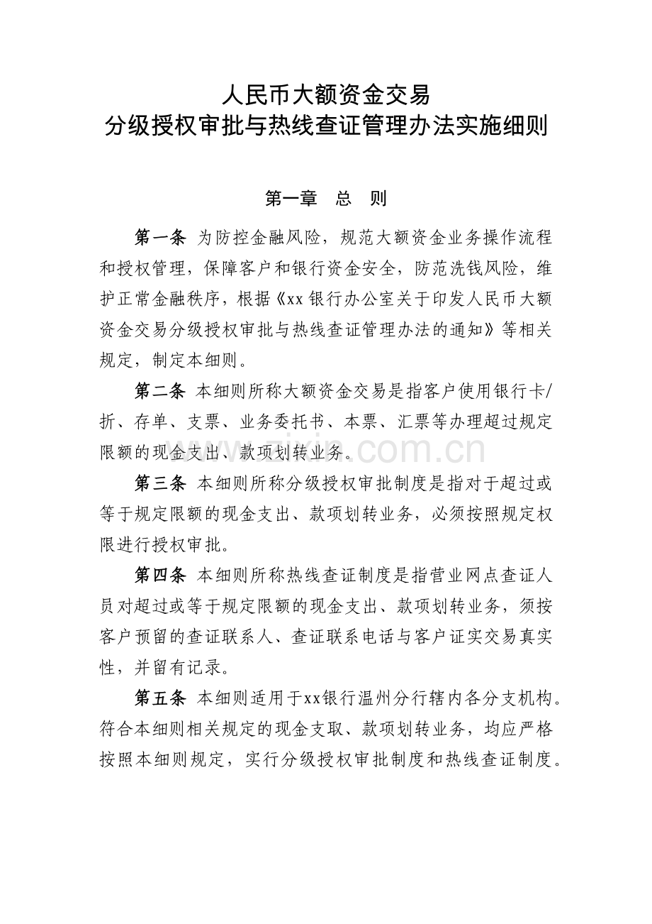 银行人民币大额资金交易模版.docx_第1页