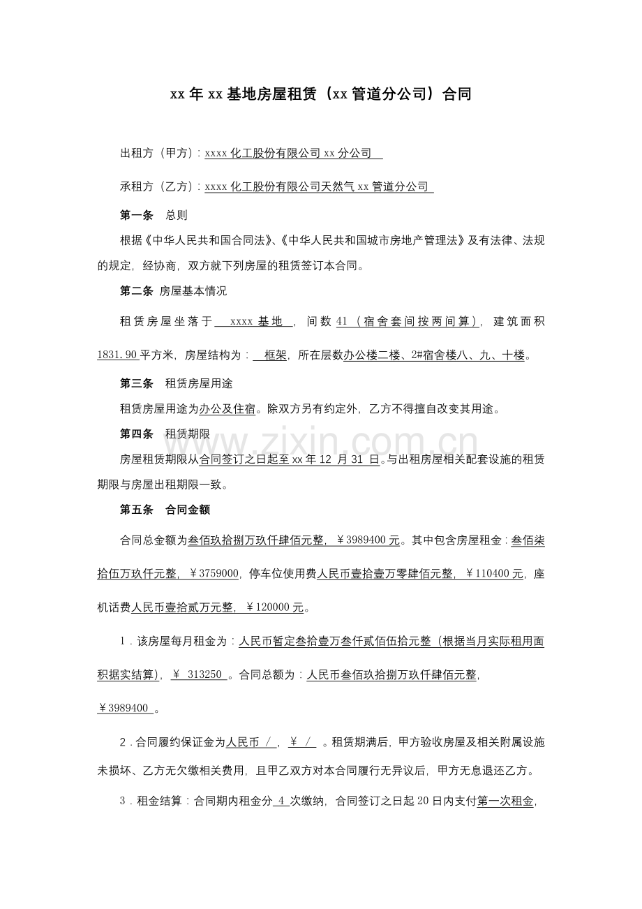 天然气管道项目基地房屋租赁协议.docx_第1页