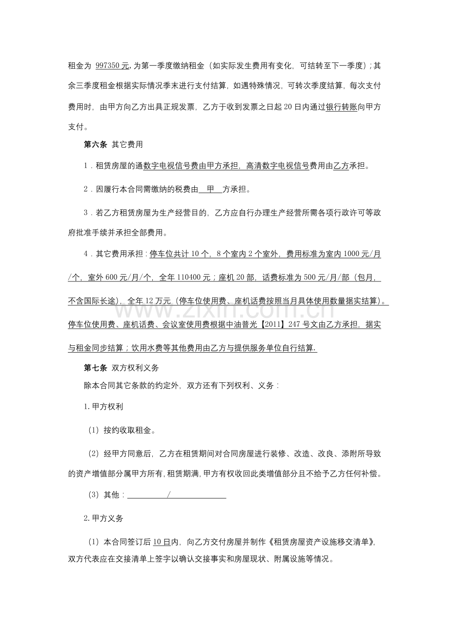 天然气管道项目基地房屋租赁协议.docx_第2页