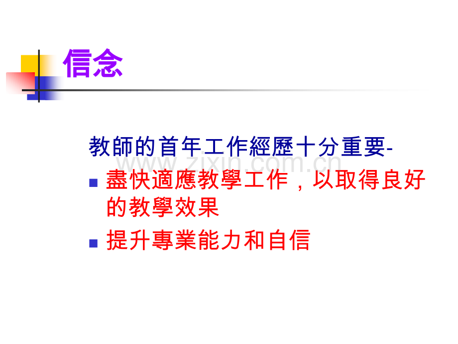 教育学教师入职启导计划.pptx_第2页