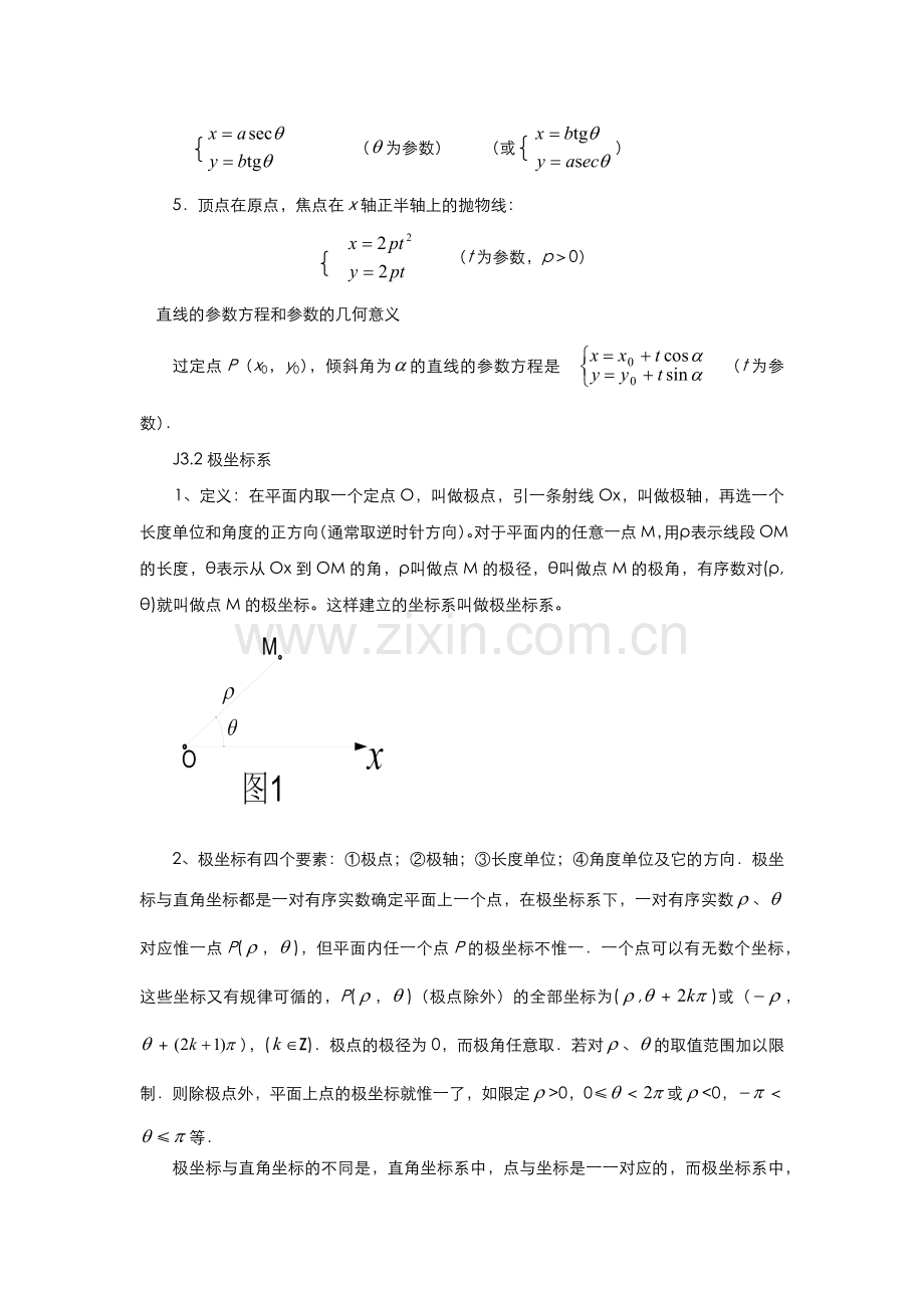 参数方程和极坐标系知识要点图解.docx_第2页