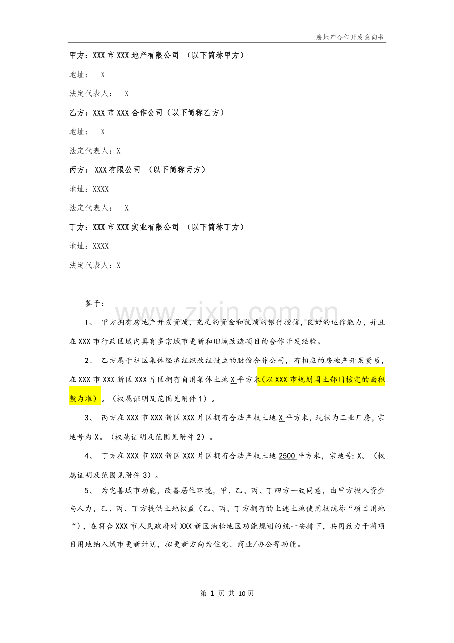 房地产合作开发意向书模版.doc_第2页