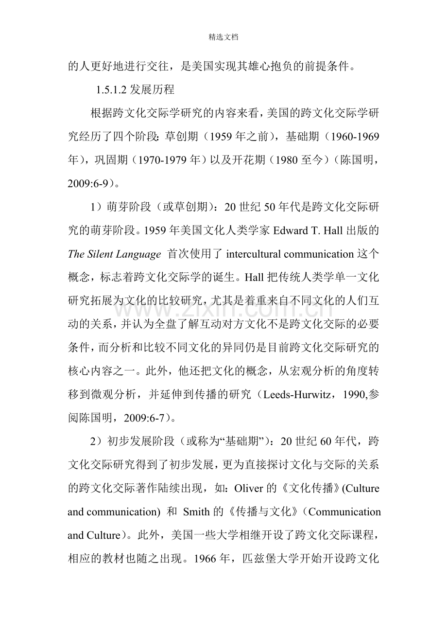 跨文化交际学研究概述.doc_第2页