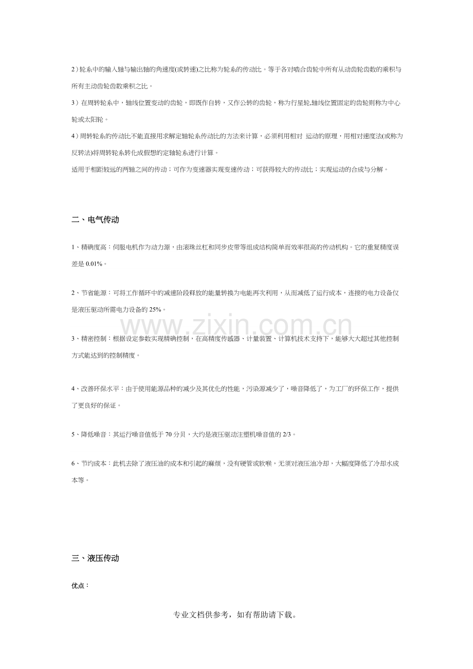 各种传动方式优缺点.doc_第2页