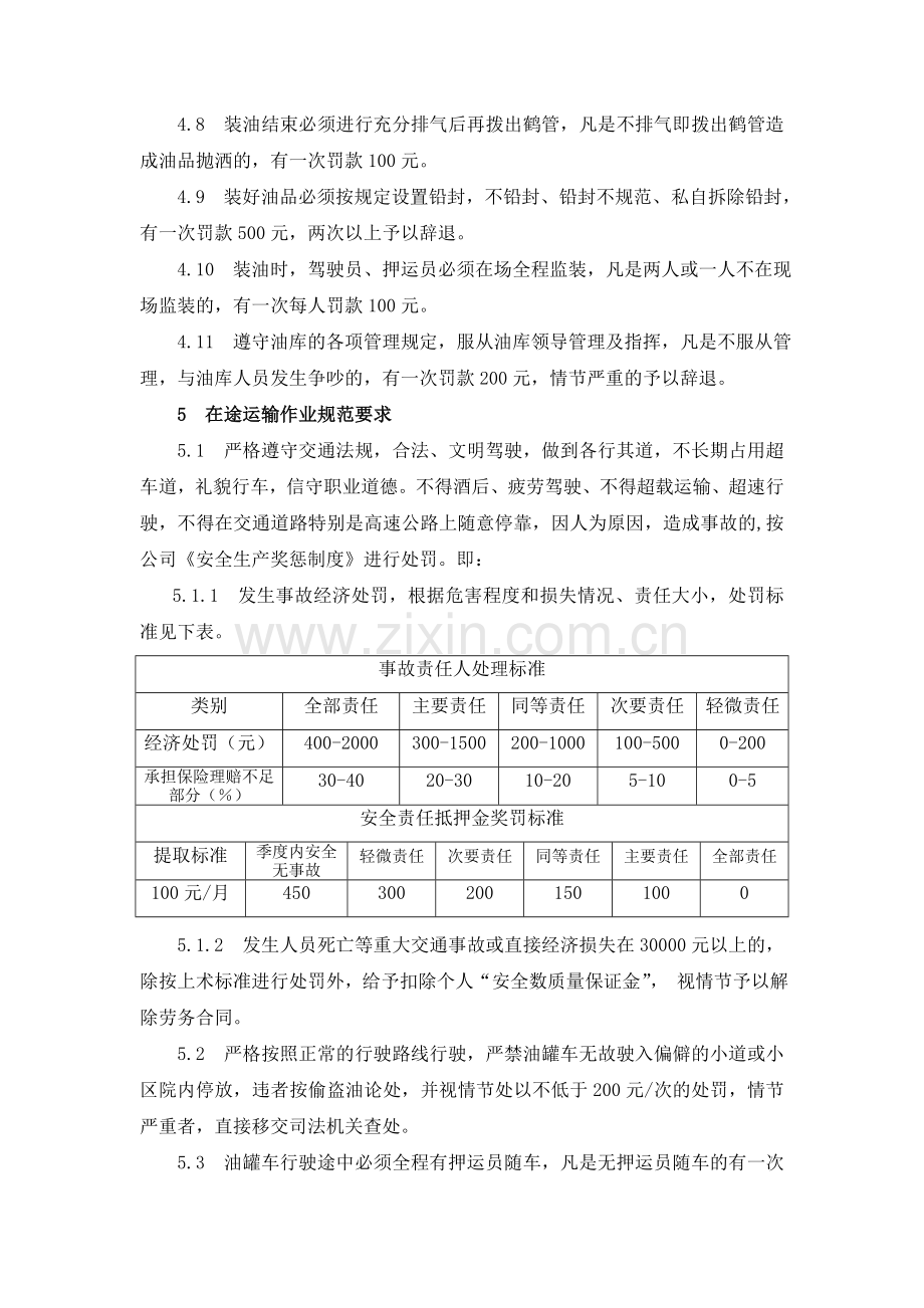 驾押人员工作规范管理制度.doc_第2页