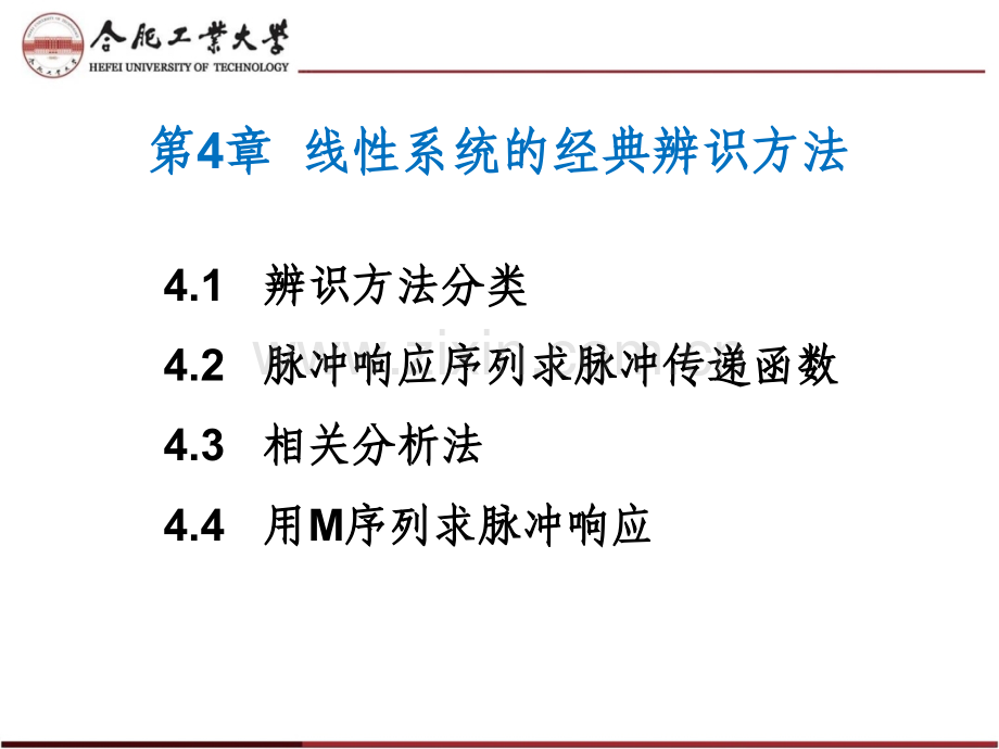系统辨识经典辨识方法.pptx_第1页