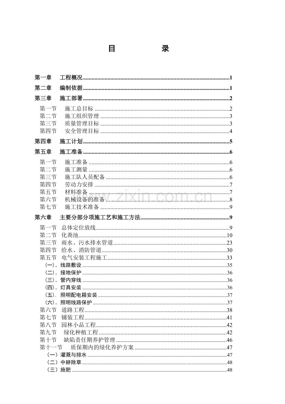 室外附属工程施工方案.doc_第2页